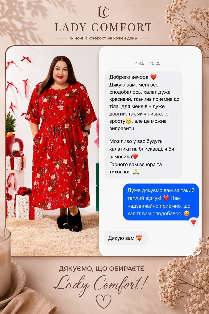 Реальний відгук клієнтки Lady Comfort 4
